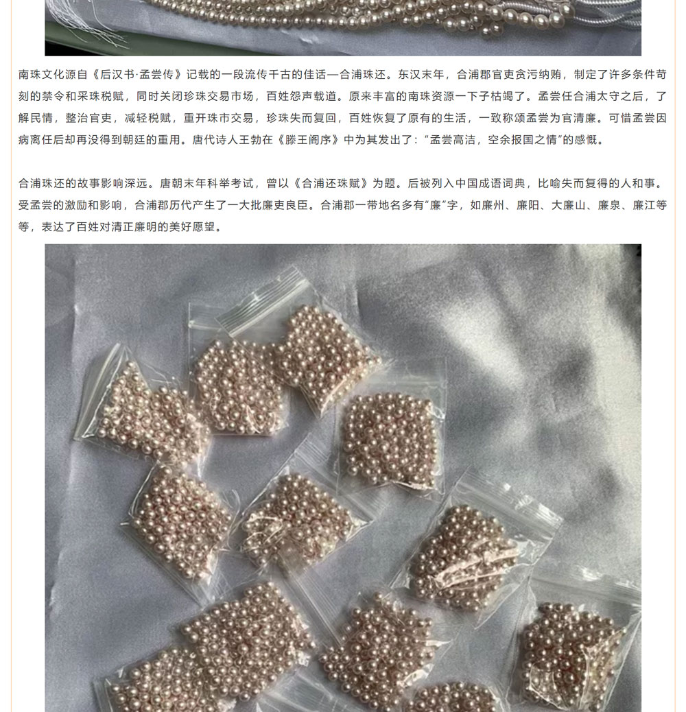 古老南珠，綻放異彩