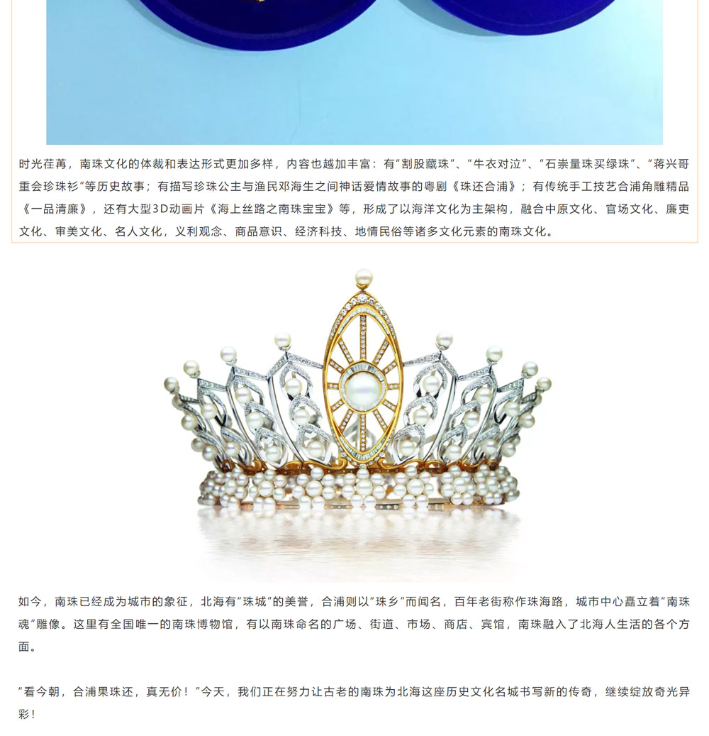 古老南珠，綻放異彩